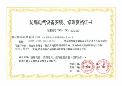 防爆电气安装证书与电气安装服务 安全与合规的基石